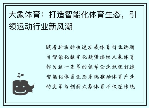 大象体育:打造智能化体育生态,引领运动行业新风潮
