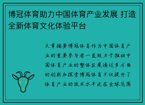 博冠体育助力中国体育产业发展 打造全新体育文化体验平台