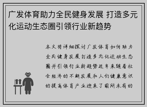 广发体育助力全民健身发展 打造多元化运动生态圈引领行业新趋势