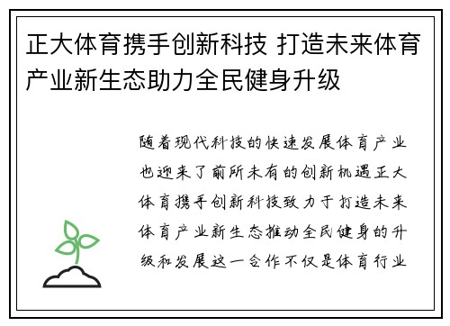 正大体育携手创新科技 打造未来体育产业新生态助力全民健身升级