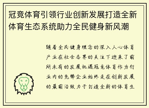 冠竞体育引领行业创新发展打造全新体育生态系统助力全民健身新风潮